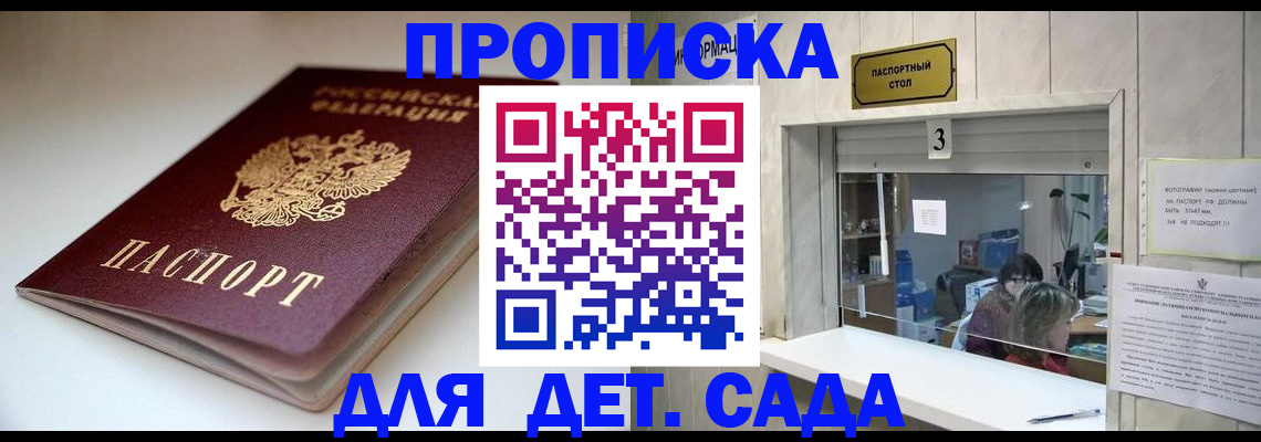 временная регистрация для школы в Камешково